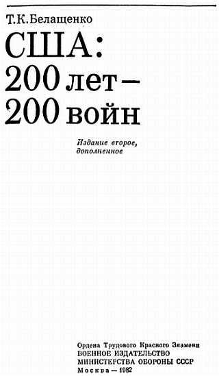 США: 200 лет - 200 войн _02.jpg