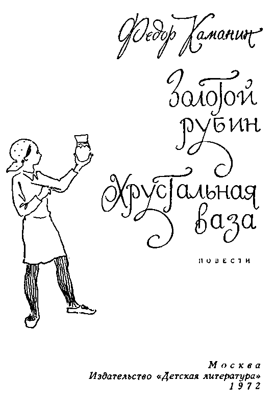 Золотой рубин. Хрустальная ваза pic_2.png