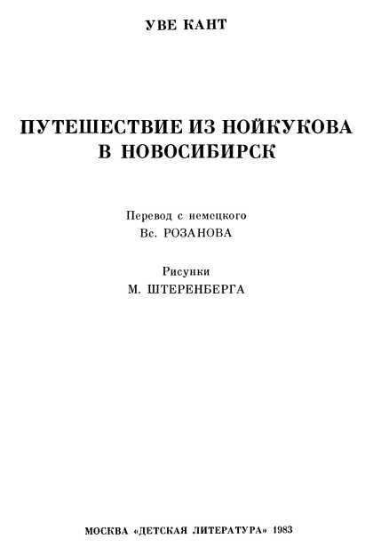 Путешествие из Нойкукова в Новосибирск i_002.jpg