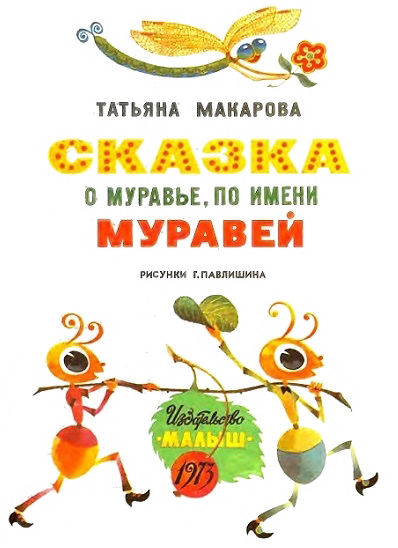 Муравей по имени Муравей i_001.png