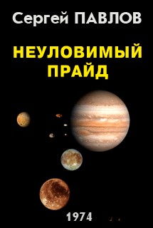 Создание электронных книг в формате FictionBook 2.1: практическое руководство. Версия 1.0 Release Candidat 1 от 15.05.2008 г. n_pride.jpg