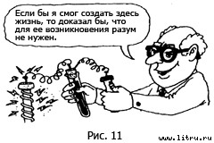 Православное мировоззрение и современное естествознание fig.11.jpg