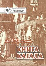 Книга Кагала cover.jpg