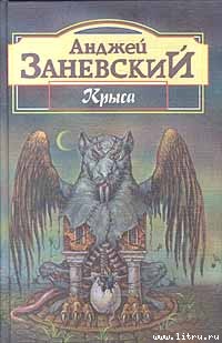 Безымянная трилогия: “Крыса”, “Тень крысолова”, “Цивилизация птиц” cover.jpg