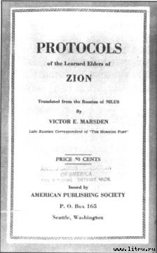 Протоколы сионских мудрецов. Доказанный подлог. p20.jpg