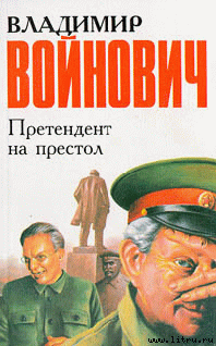 Претендент на престол cover.png