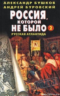 Русская Атлантида cover.jpg