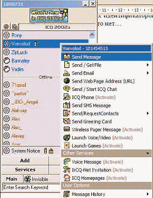 Мир общения: ICQ _25.png