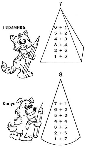 Готовимся к школе: УЧИМСЯ СЧИТАТЬ pic_84.jpg