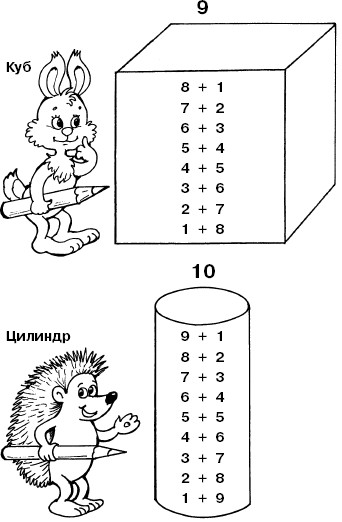 Готовимся к школе: УЧИМСЯ СЧИТАТЬ pic_85.jpg