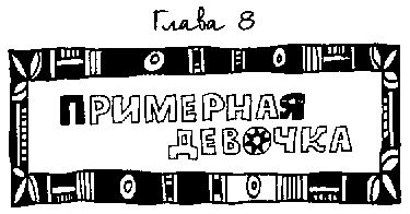 Девчонки в погоне за модой i_016.png