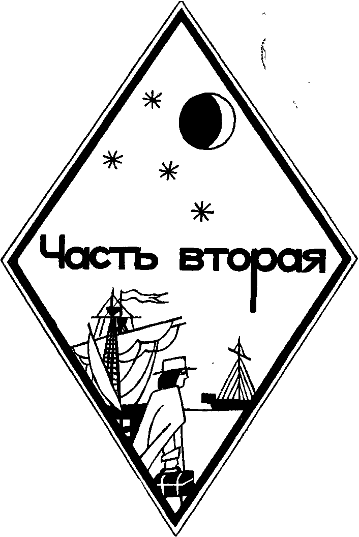 Путешествие в страну Офир i_003.png