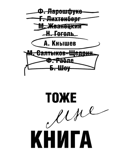 Тоже книга _11_tojemnekniga.png