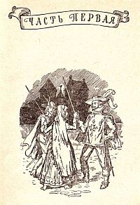 Три мушкетера (с иллюстрациями) i_002.jpg