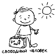 Книга для тех, кому нравится жить, или Психология личностного роста Any2FbImgLoader232