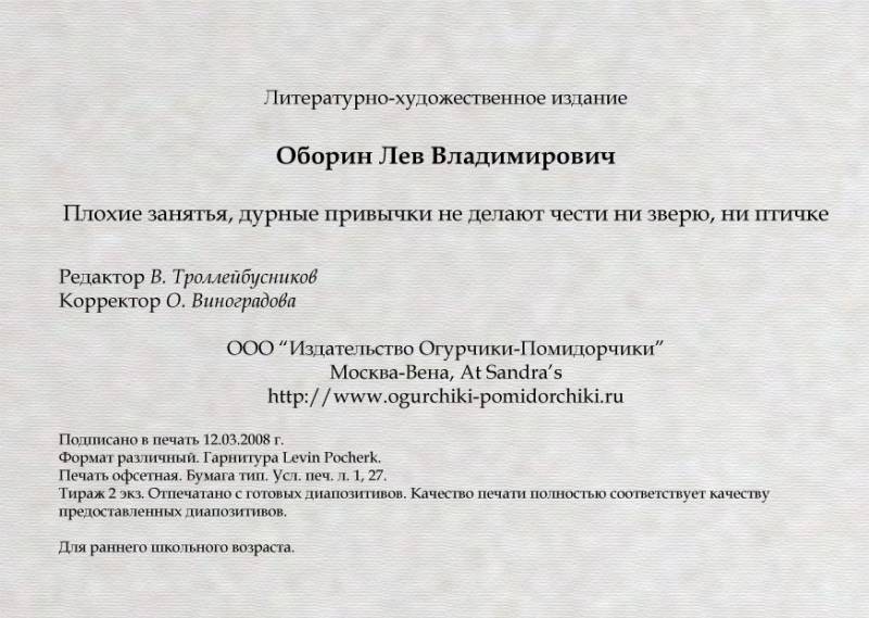 Плохие занятья, дурные привычки не делают чести ни зверю, ни птичке Izobrazhenie-018.jpg