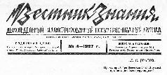 Вестник Знания (N4 1927) pic_3.jpg