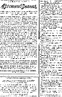 Вестник Знания (N4 1927) pic_44.png
