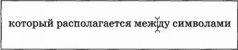 Интерфейс: новые направления в проектировании компьютерных систем i_031.jpg