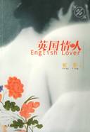 The English Lover (K: The Art Of Love) (chinese) pic_1.jpg