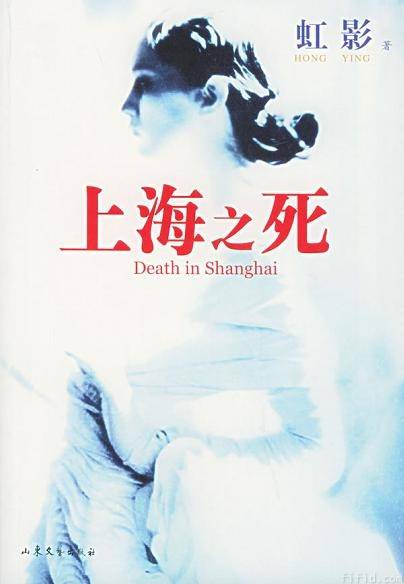 Death in Shanghai (chinese) pic_1.jpg