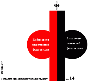 Антология советской фантастики i_001.png