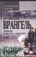 Записки (ноябрь 1916 года - ноябрь 1920 года) _1.jpg