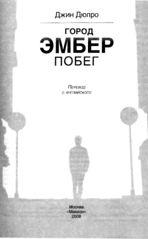 Побег cover_2.png
