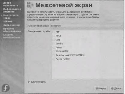 Fedora 8 Руководство пользователя i_023.jpg