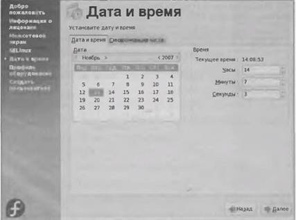 Fedora 8 Руководство пользователя i_025.jpg