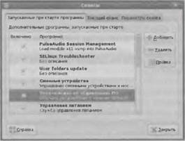 Fedora 8 Руководство пользователя i_112.jpg