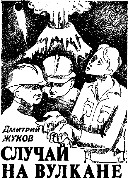 Искатель. 1986. Выпуск №6 i_007.png