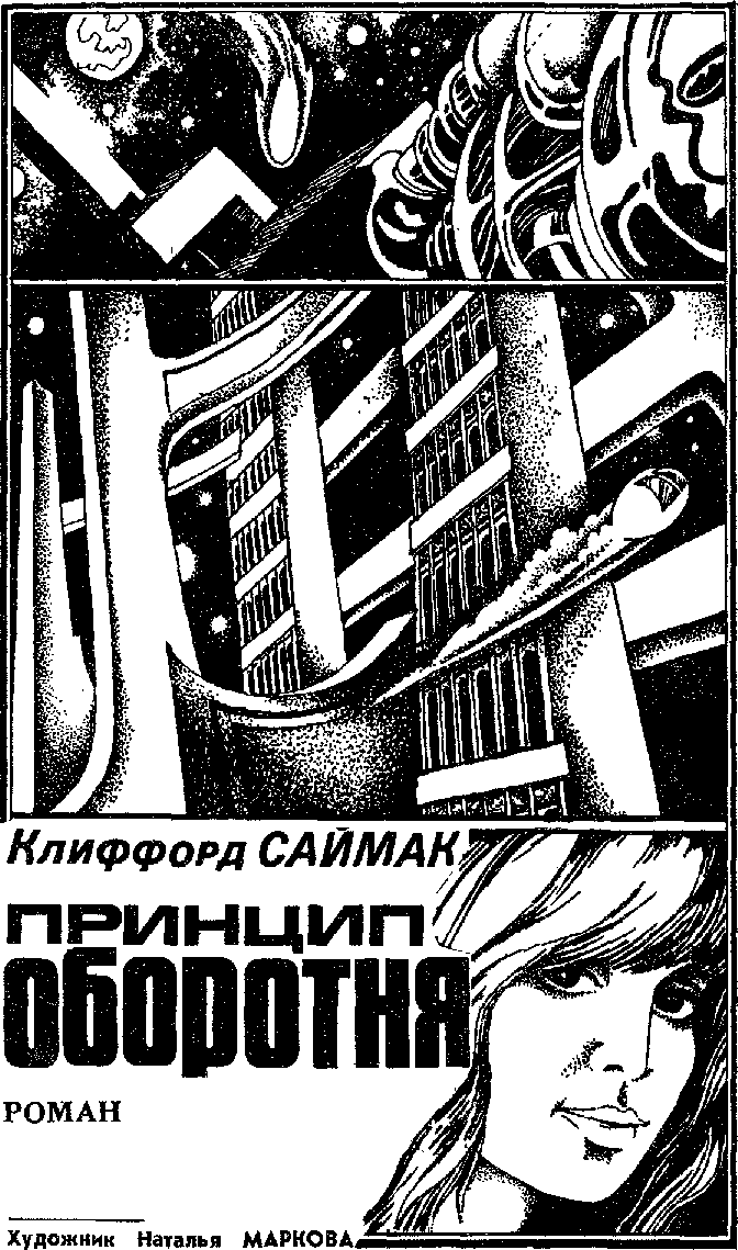 Искатель. 1989. Выпуск №3 i_004.png