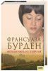 Синдром настасьи филипповны скачать бесплатно полностью