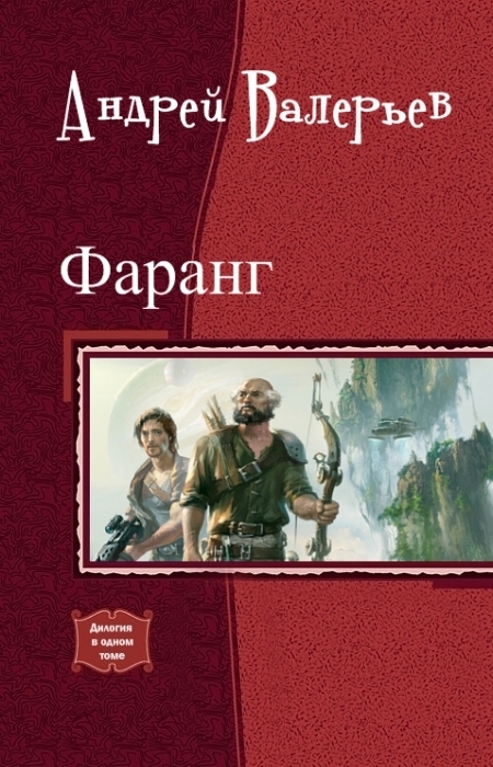 Жирдяй дем. Фаранг книга. Фаранг 3 книга.