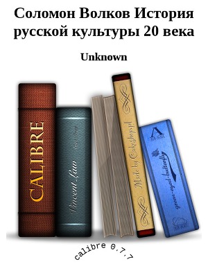 книга век волков скачать