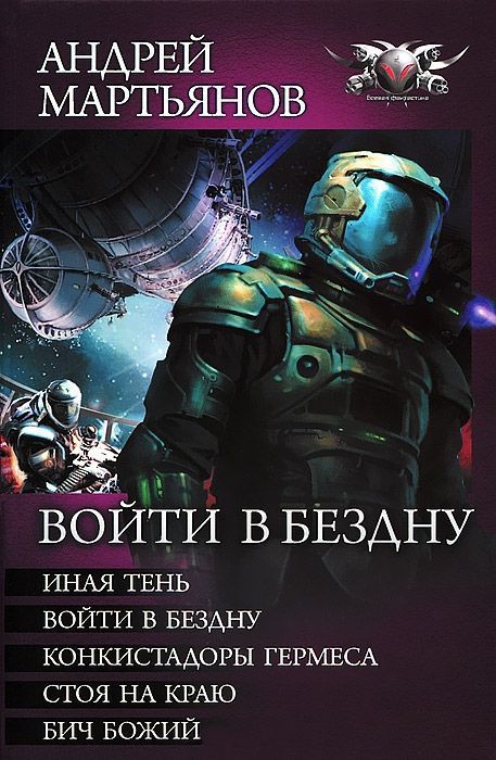 Скачать книги бесплатно и без регистрации полные версии на андроид фантастика тармашев