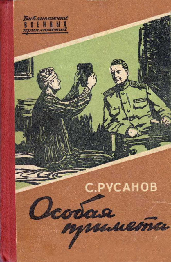 Книги ссср читать полностью. Советские книги. Советские книги детективы и военные приключения. Советске книги о шпионах. Старые советские книги про шпионов.