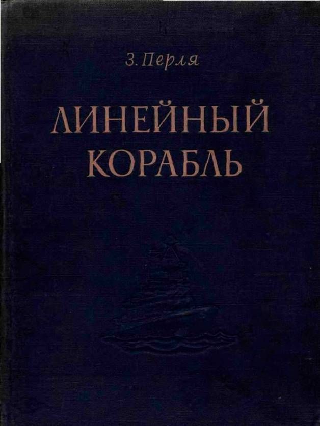 Линейная книги. Перля.