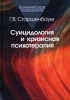 Анн анселин шутценбергер синдром предков скачать