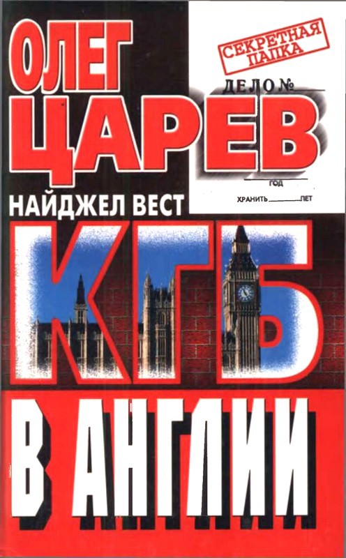 Кгб читать книги. Книга КГБ. Книги про спецслужбы. Книги о КГБ СССР.