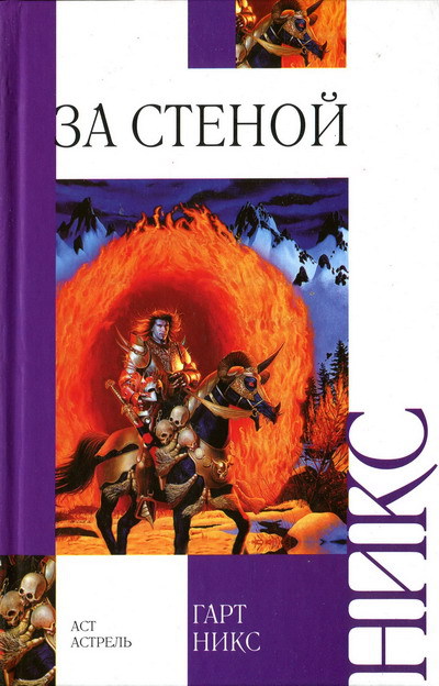 За стенкой книга полностью