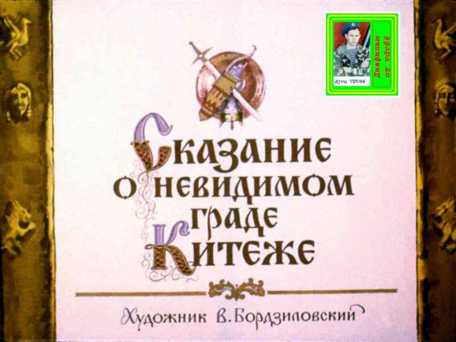 Сказание о Китеже книга. Сказание о Китеж граде книга. Кий читать Сказание. Модельная обложка чтения Легенда о граде Китеже.