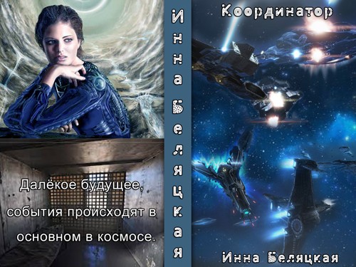 Читать космическую. Попаданки в космос. Любовное фэнтези попаданки в космосе. Читать про космос и любовь. Читать попаданка и космос.