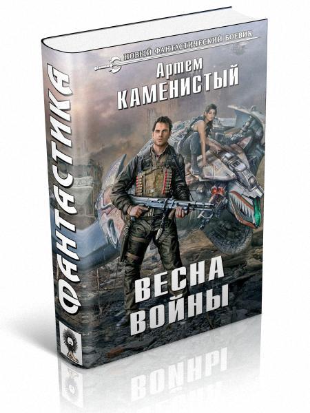 Слушать исчадие техно. Каменистый новые книги.