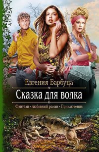 Евгения барбуца книги