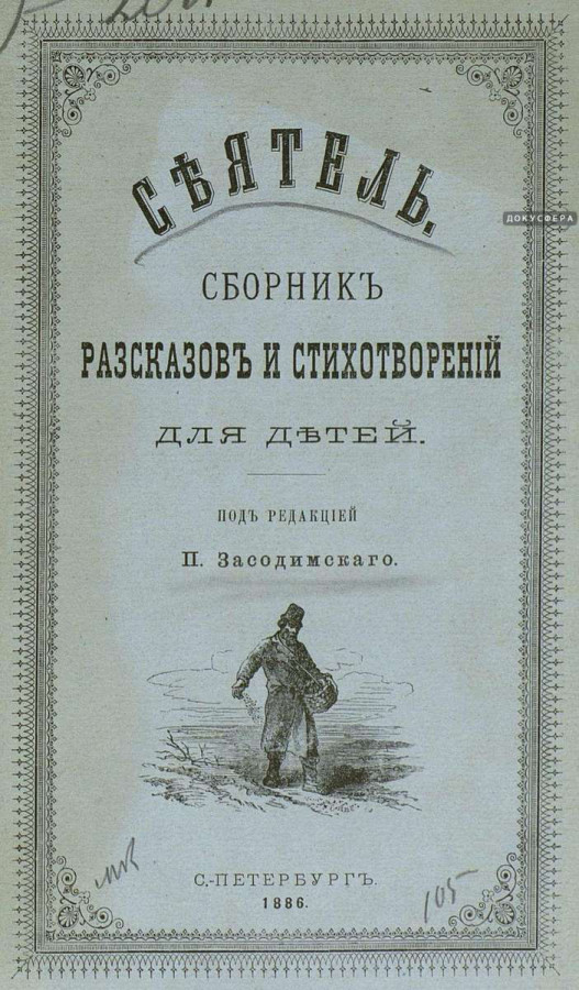 П в засодимский гришина милостыня презентация