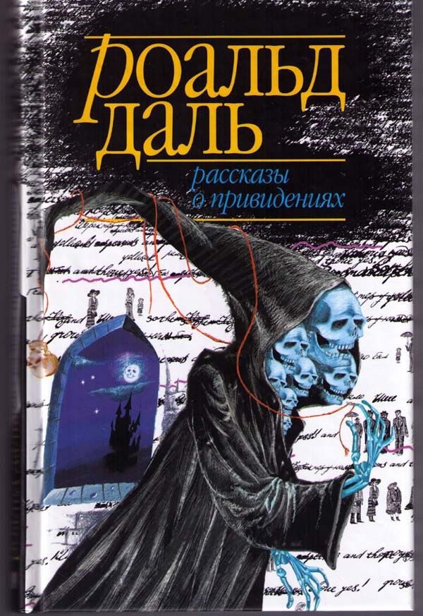 Приведения читать. Рассказы о привидениях. Рассказы о привидениях книга. Книга призраков. Книги о привидениях и призраках.