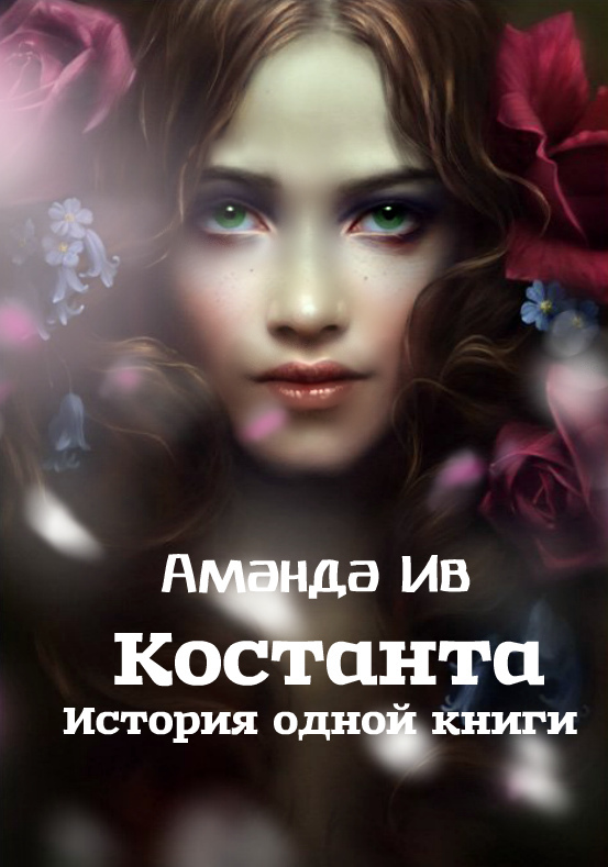 Читать книгу си