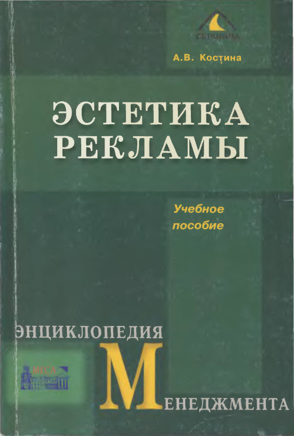 Дизайн рекламы учебное пособие